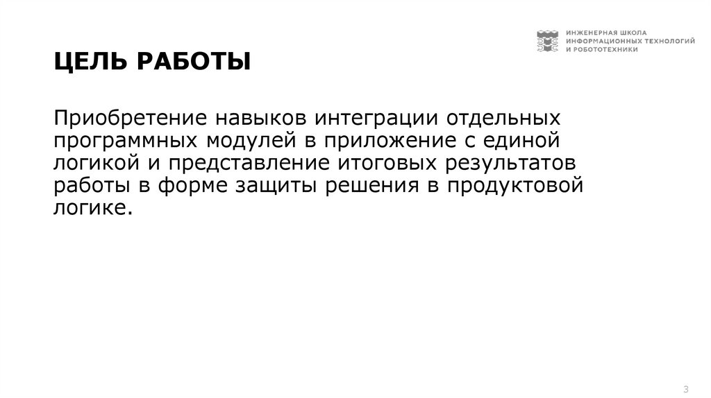 Цель работы