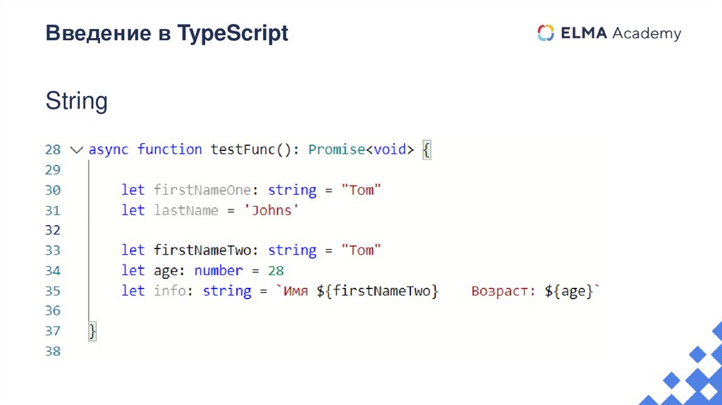 Введение в TypeScript