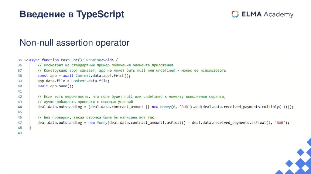 Введение в TypeScript