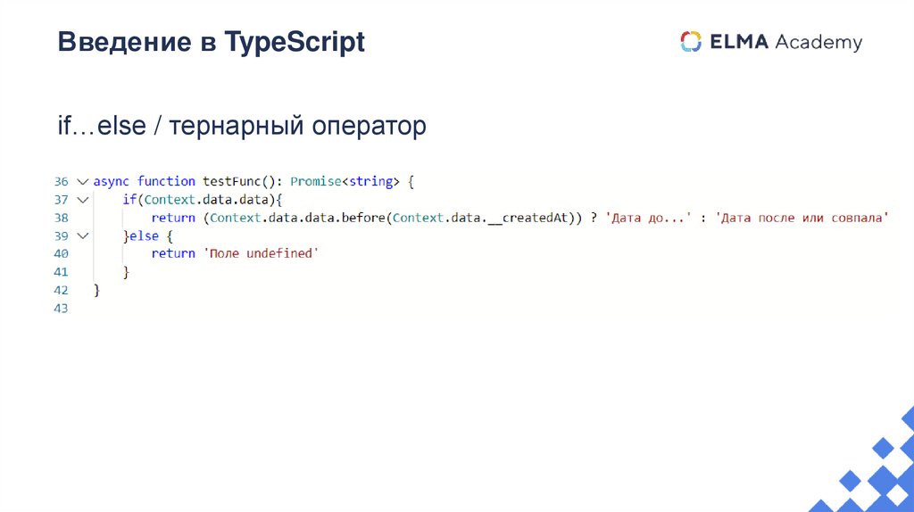 Введение в TypeScript