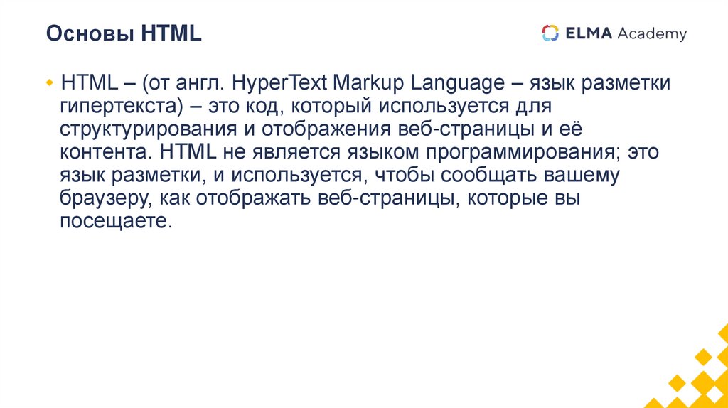Основы HTML