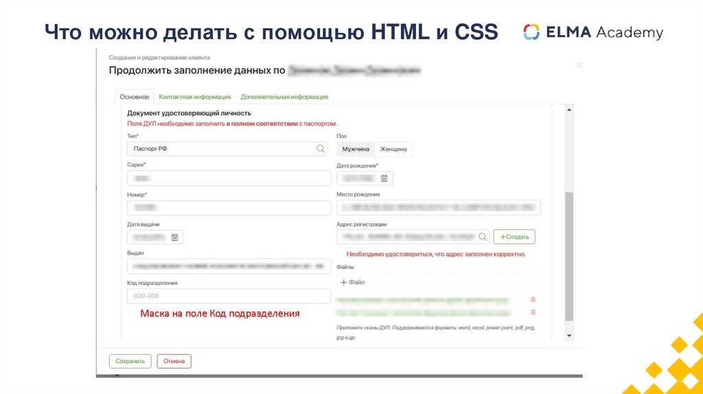Что можно делать с помощью HTML и CSS