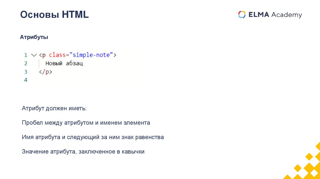 Основы HTML