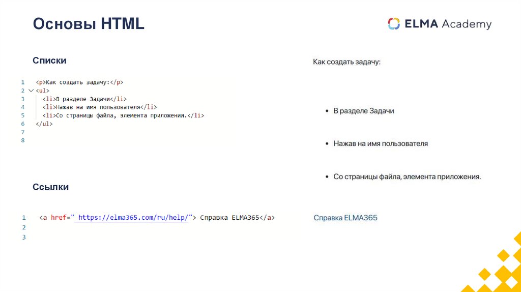 Основы HTML