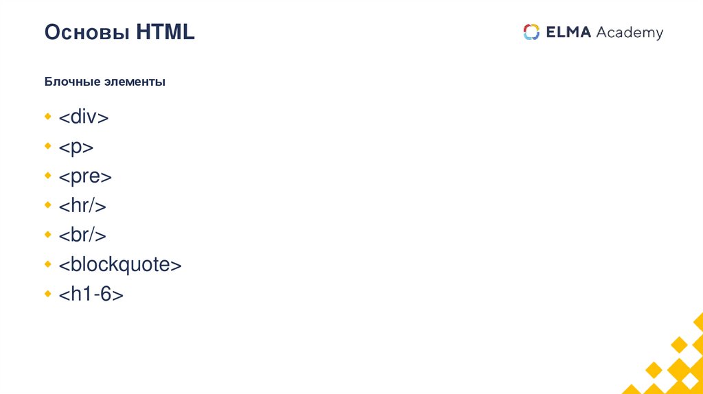 Основы HTML