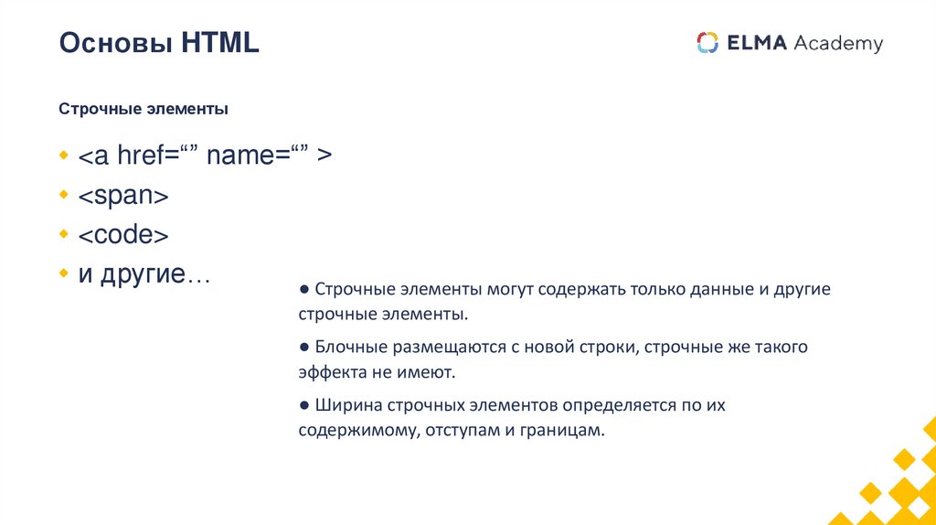 Основы HTML
