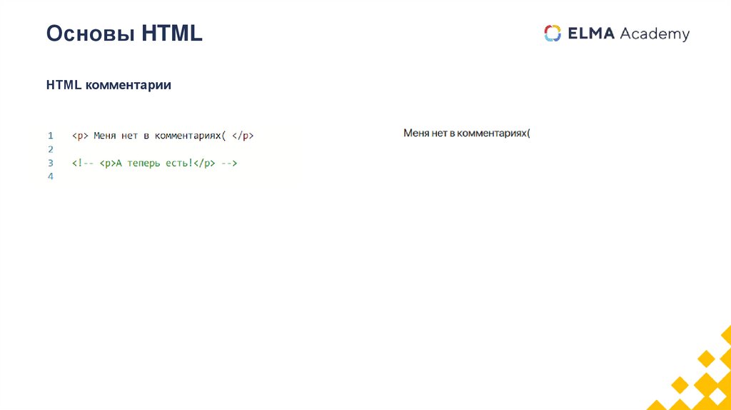 Основы HTML