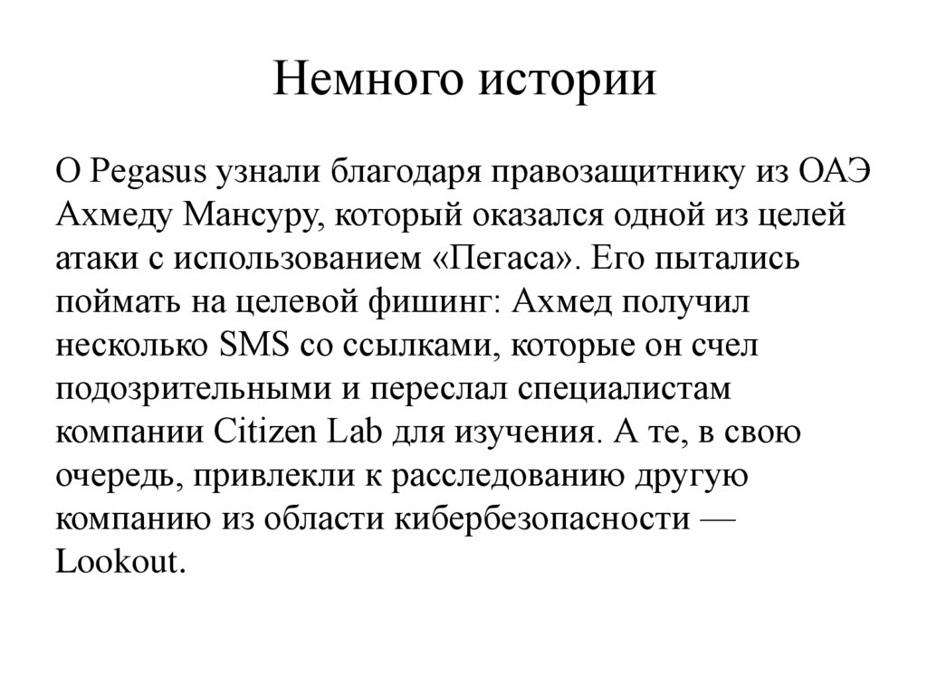 Немного истории