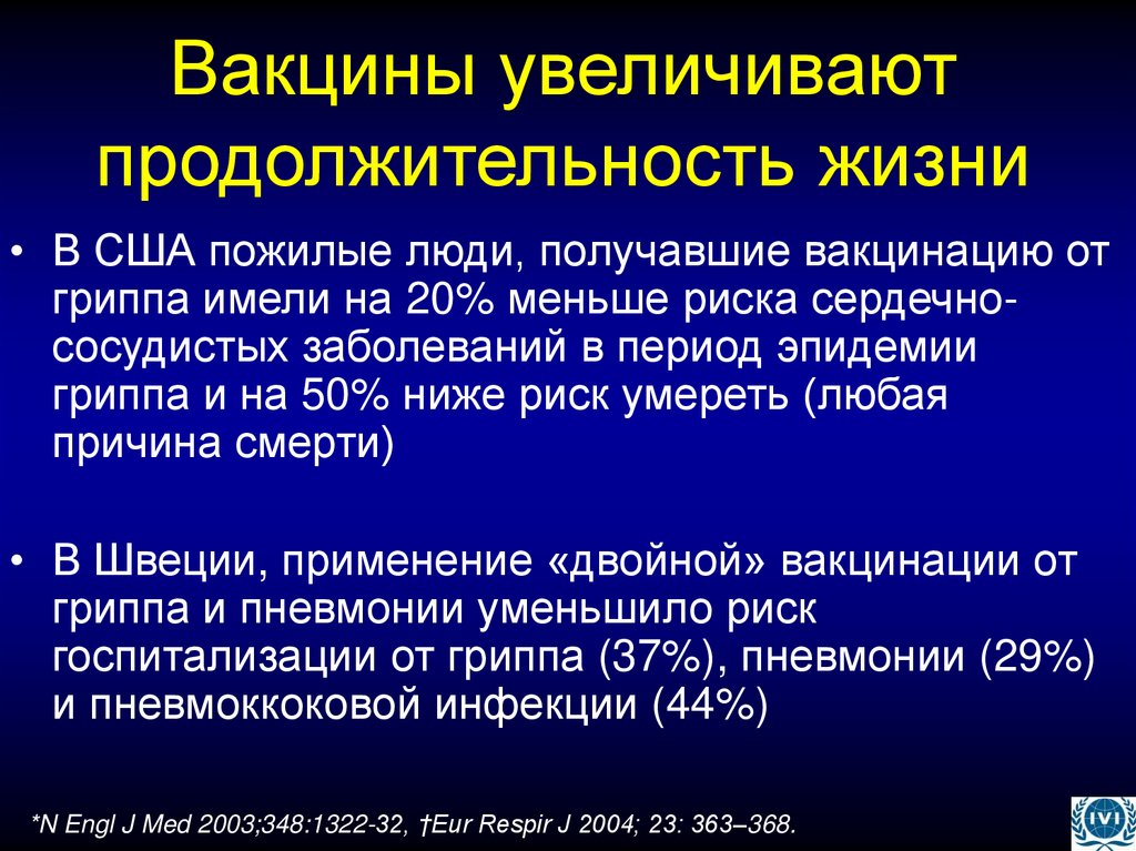 Вакцины увеличивают продолжительность жизни