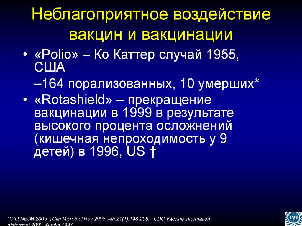 Неблагоприятное воздействие вакцин и вакцинации