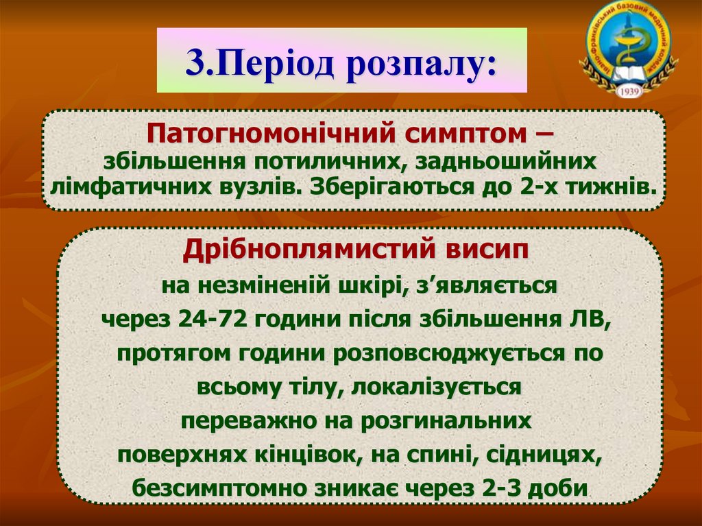 3.Період розпалу: