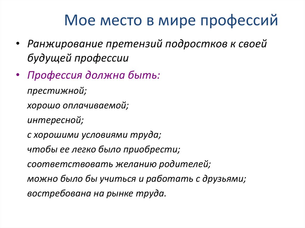 Мое место в мире профессий