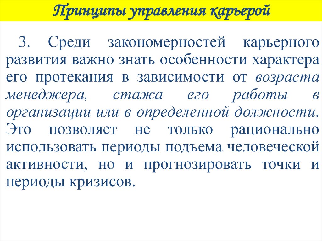 Принципы управления карьерой