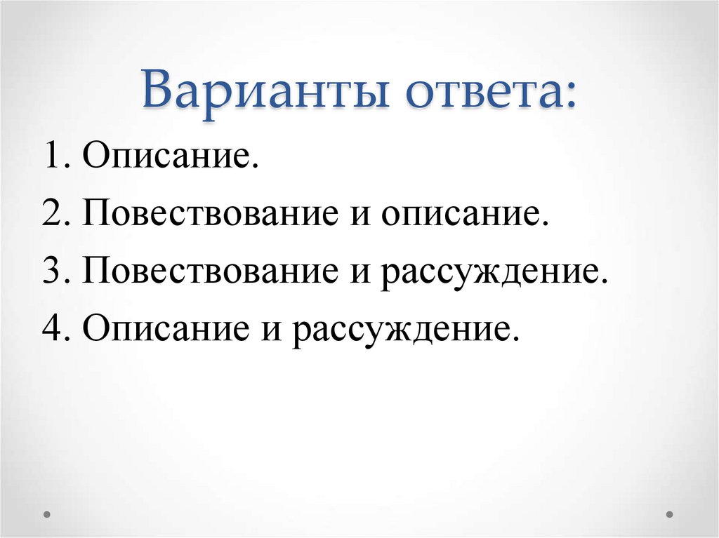 Варианты ответа: