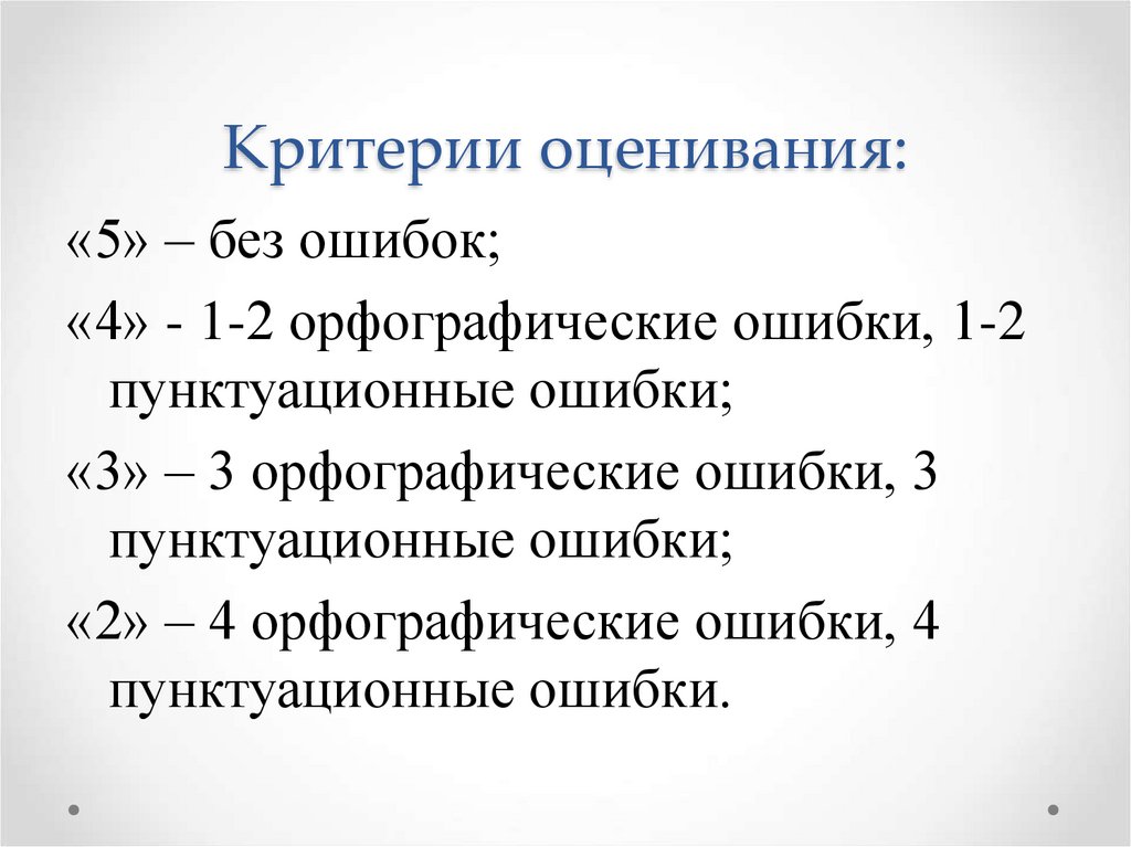 Критерии оценивания: