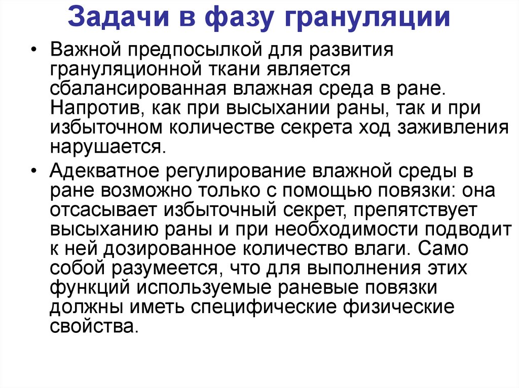 Задачи в фазу грануляции