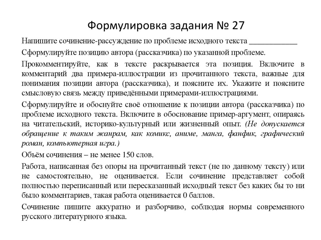 Формулировка задания № 27