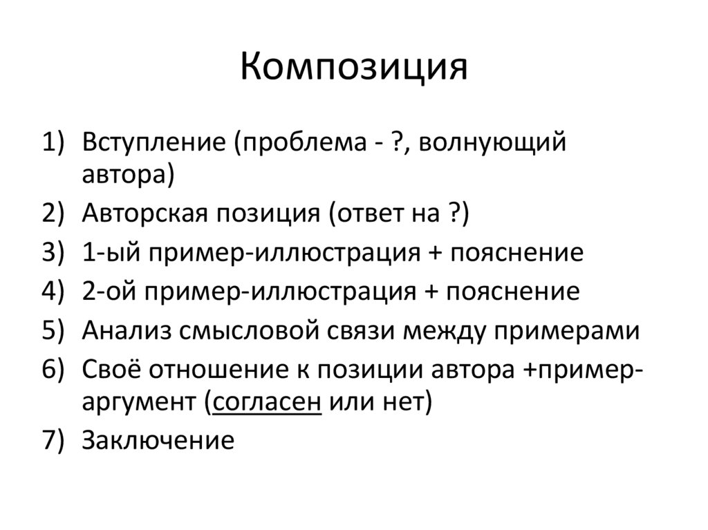 Композиция
