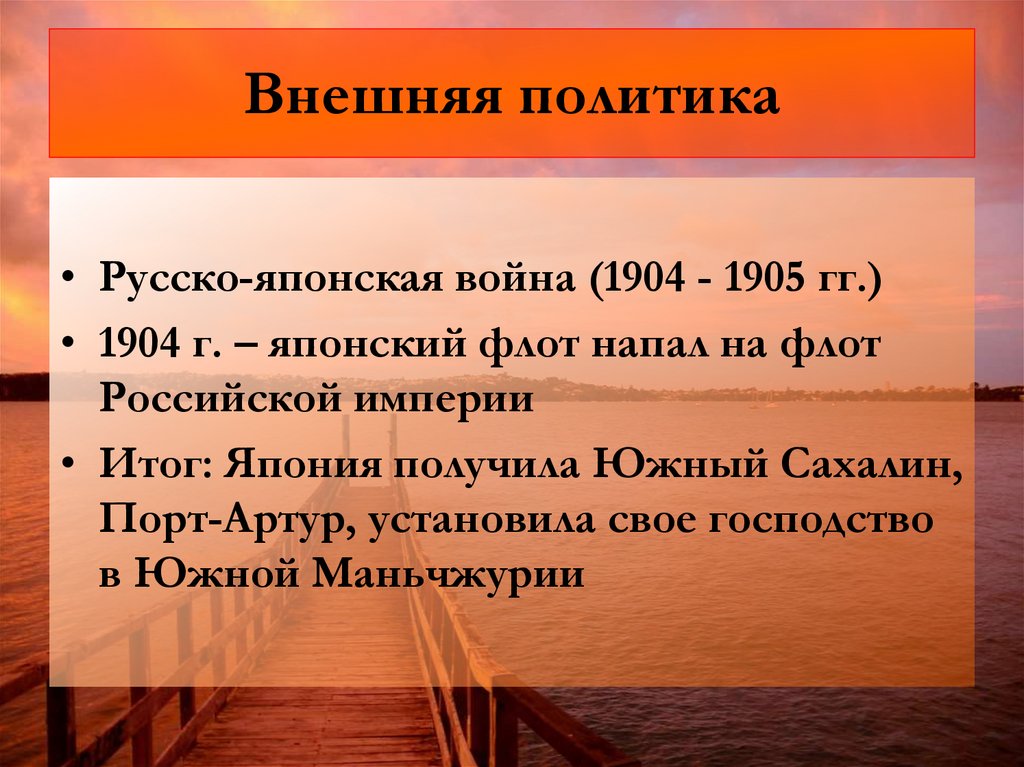 Внешняя политика