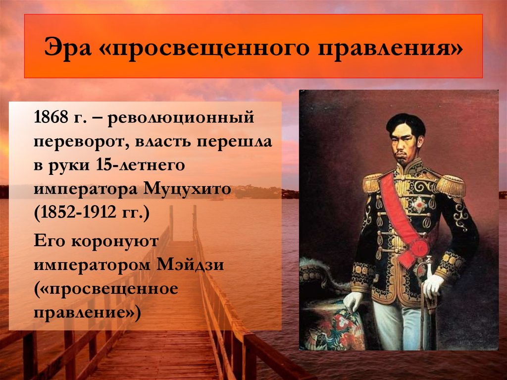 Эра «просвещенного правления»