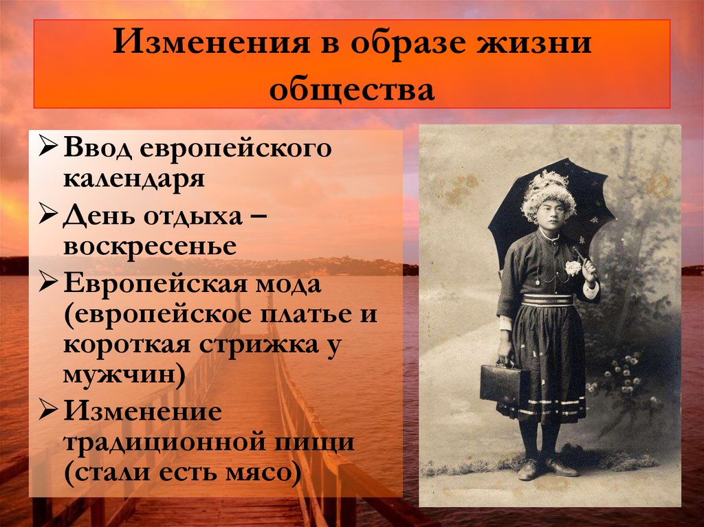 Изменения в образе жизни общества