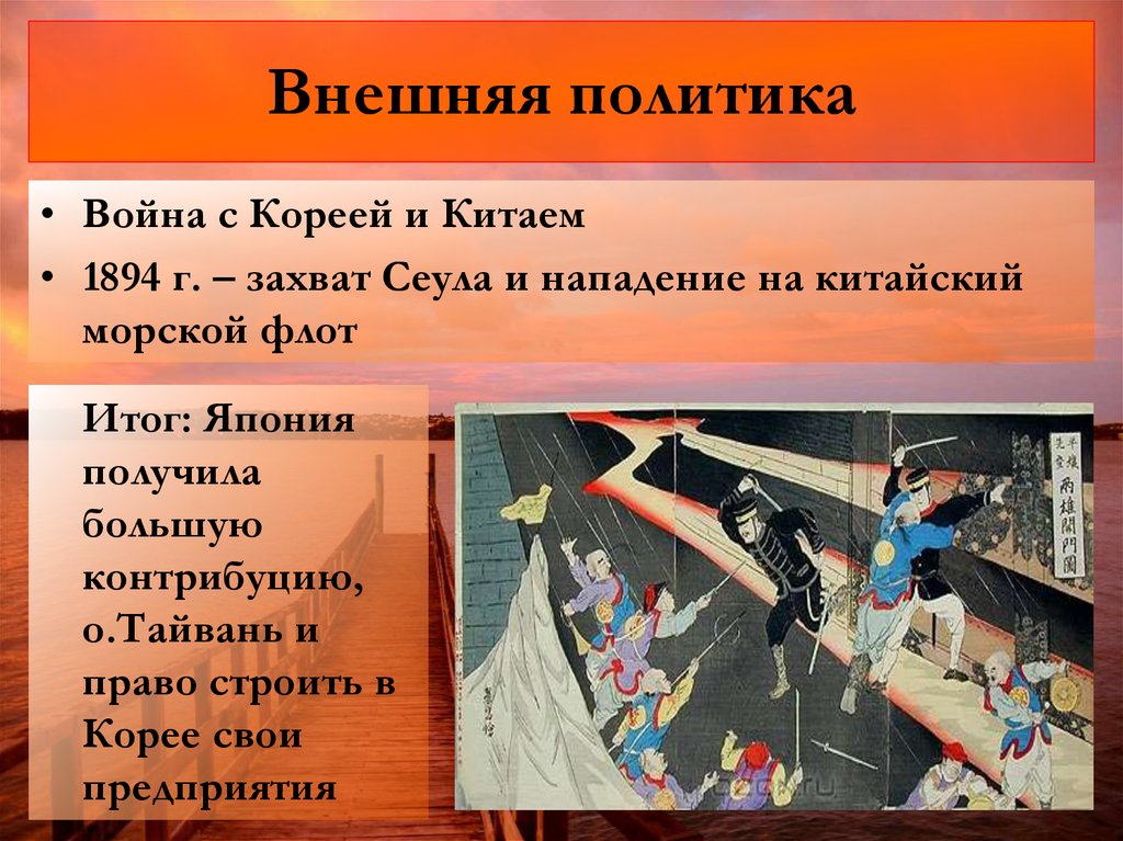 Внешняя политика