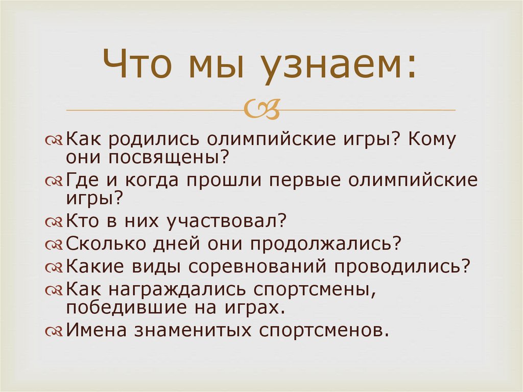 Что мы узнаем: