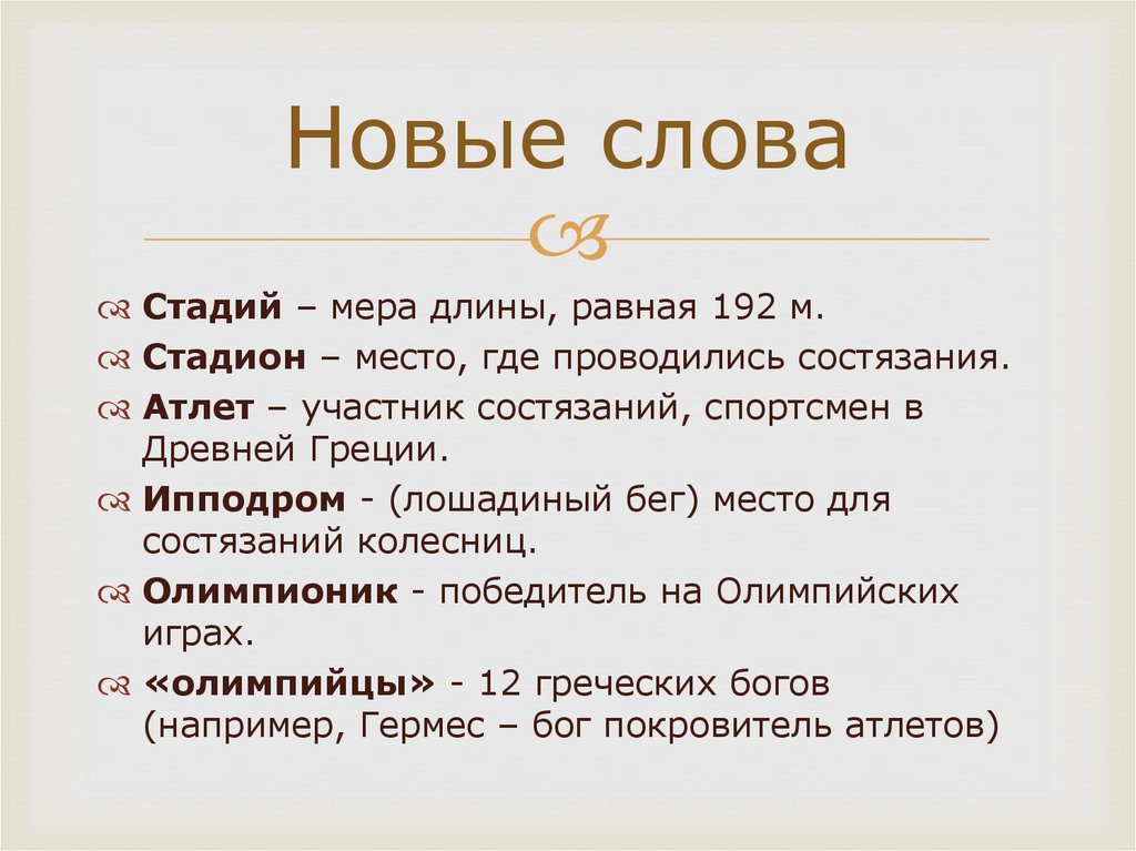 Новые слова