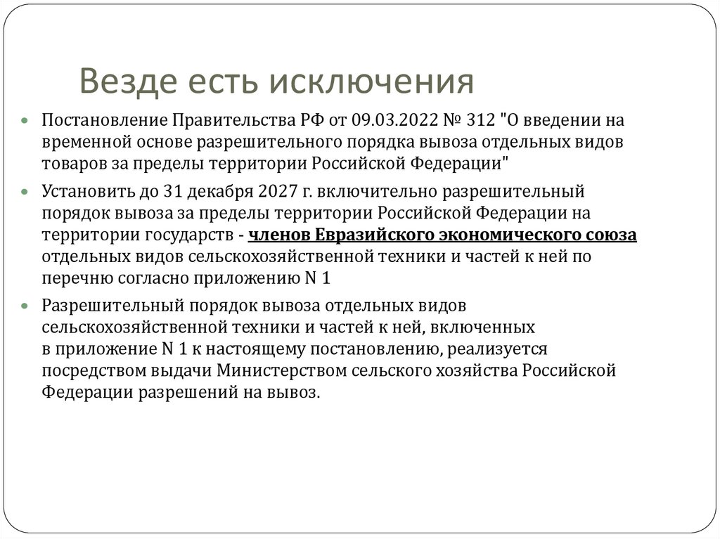 Везде есть исключения