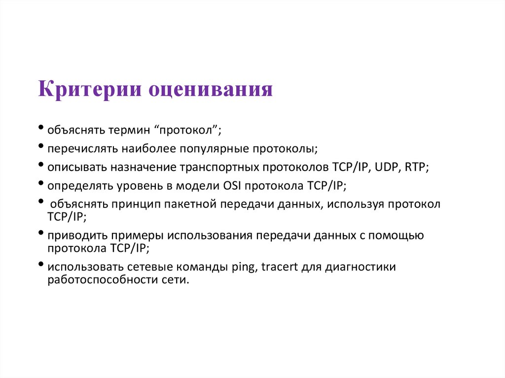 Критерии оценивания