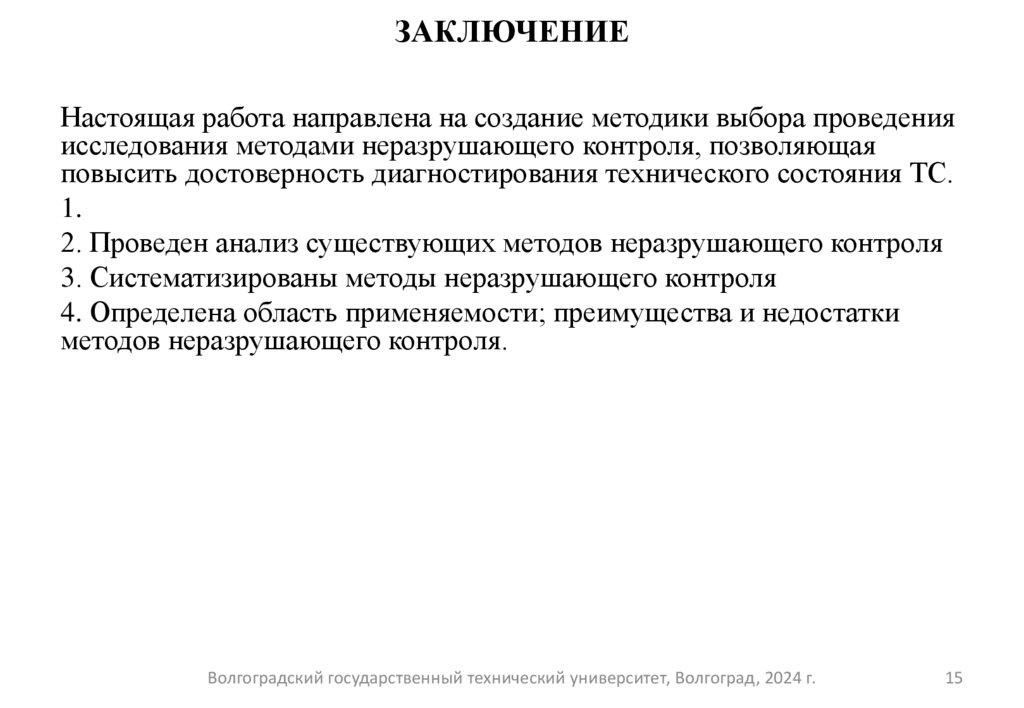 ЗАКЛЮЧЕНИЕ