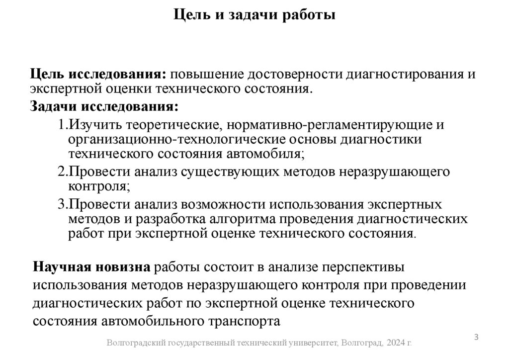 Цель и задачи работы