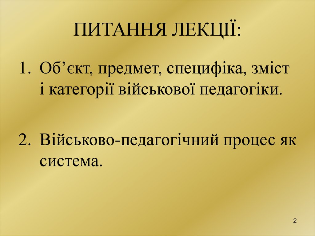 ПИТАННЯ ЛЕКЦІЇ: