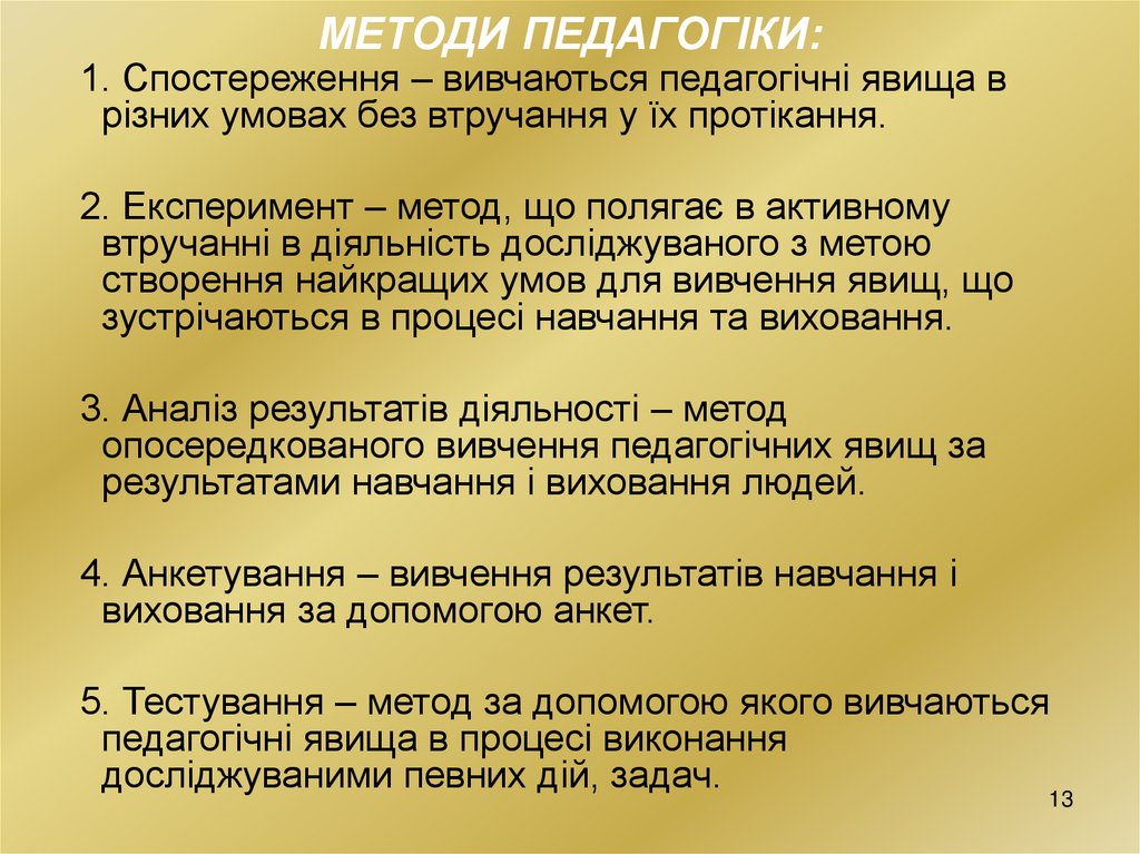 МЕТОДИ ПЕДАГОГІКИ: