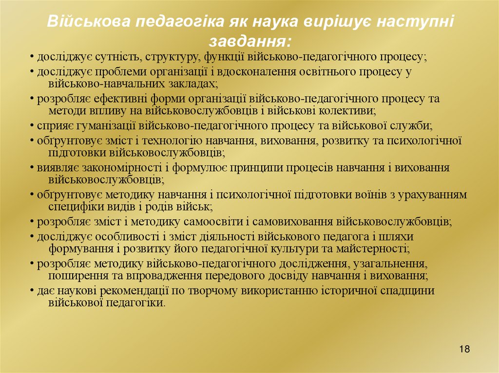 Військова педагогіка як наука вирішує наступні завдання: