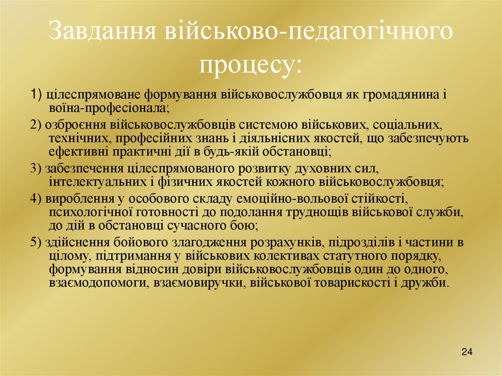 Завдання військово-педагогічного процесу: