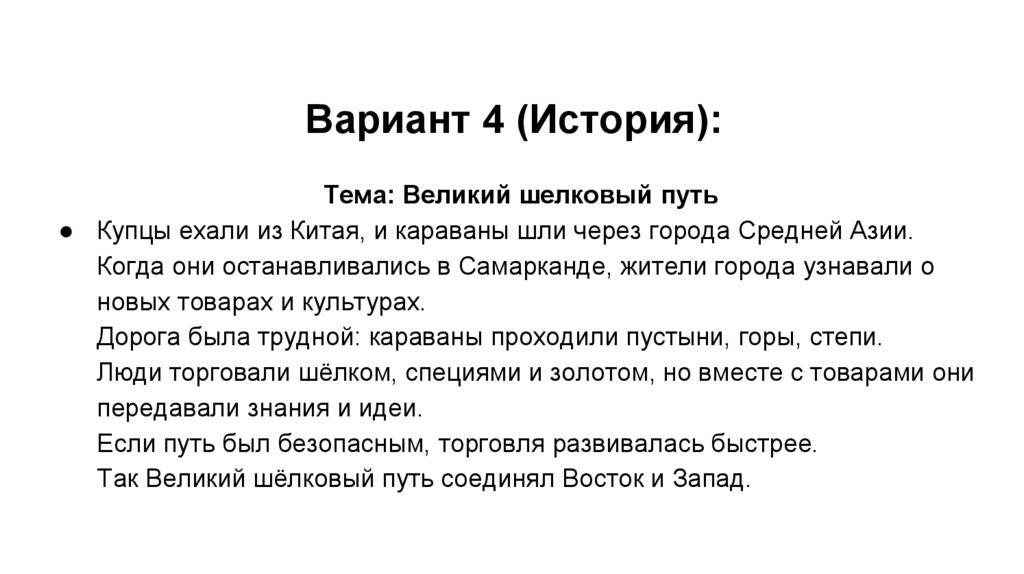 Вариант 4 (История):