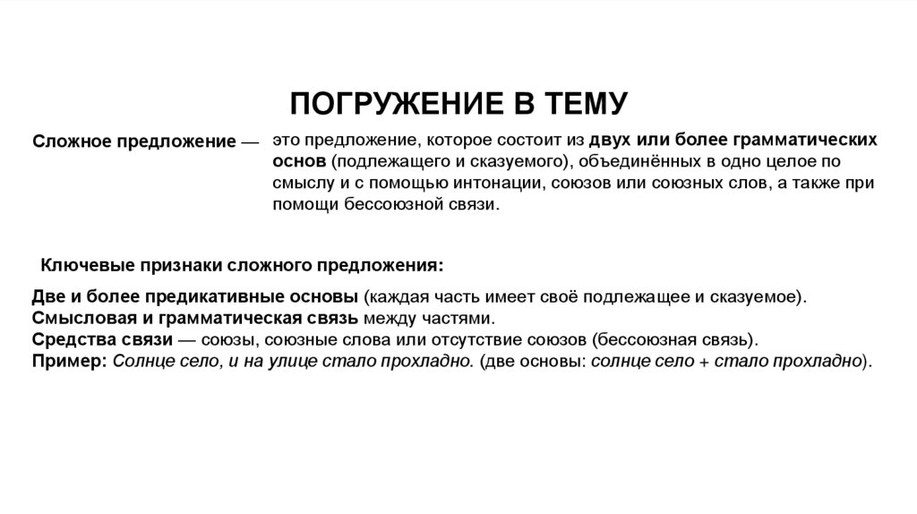 ПОГРУЖЕНИЕ В ТЕМУ