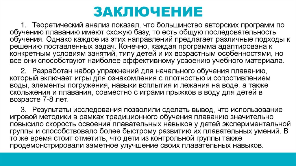 ЗАКЛЮЧЕНИЕ