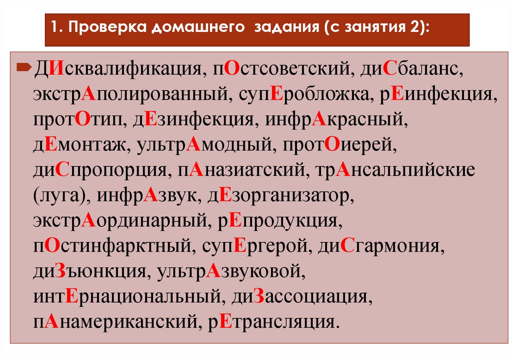1. Проверка домашнего задания (с занятия 2):