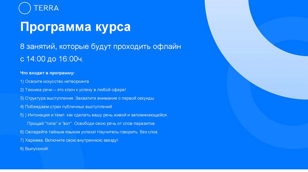 Программа курса