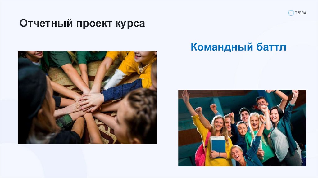 Отчетный проект курса