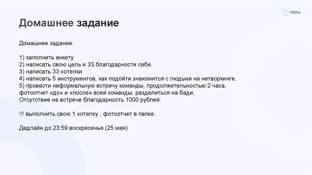 Домашнее задание