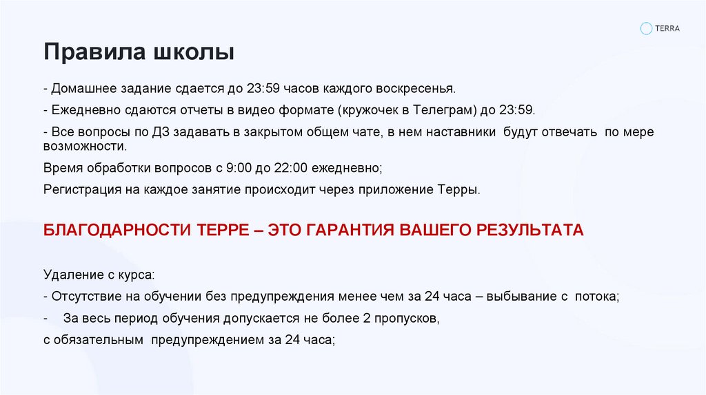 Правила школы