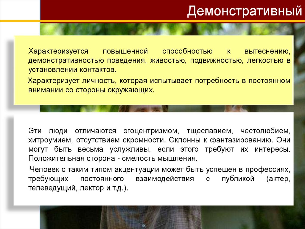 Демонстративный