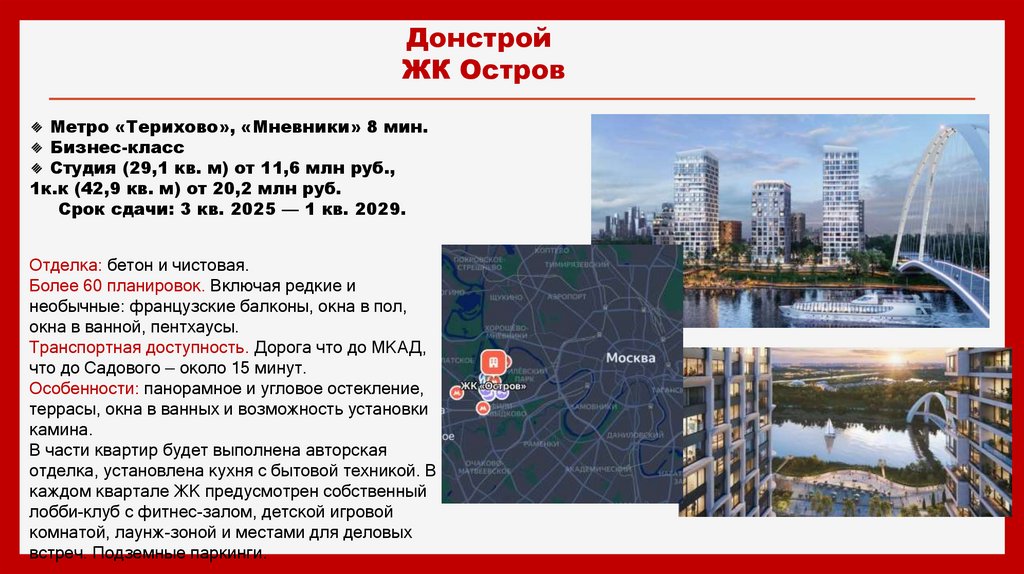 Донстрой ЖК Остров