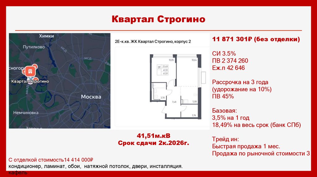 Квартал Строгино