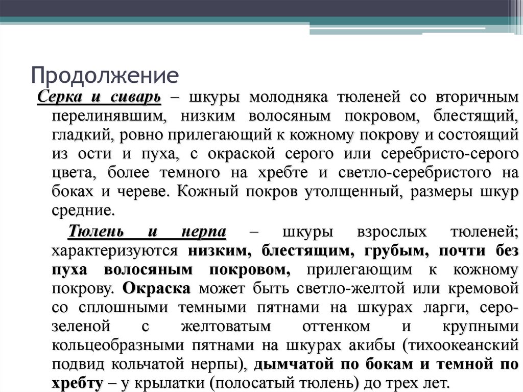 Продолжение