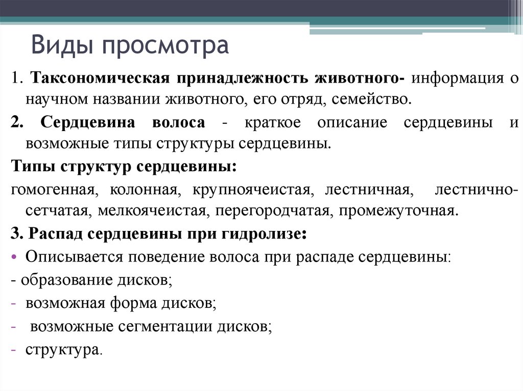 Виды просмотра