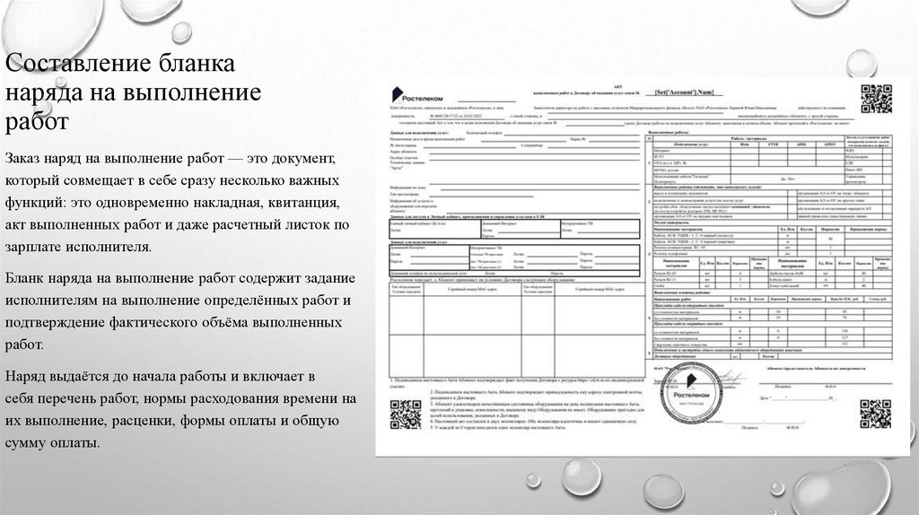 Составление бланка наряда на выполнение работ